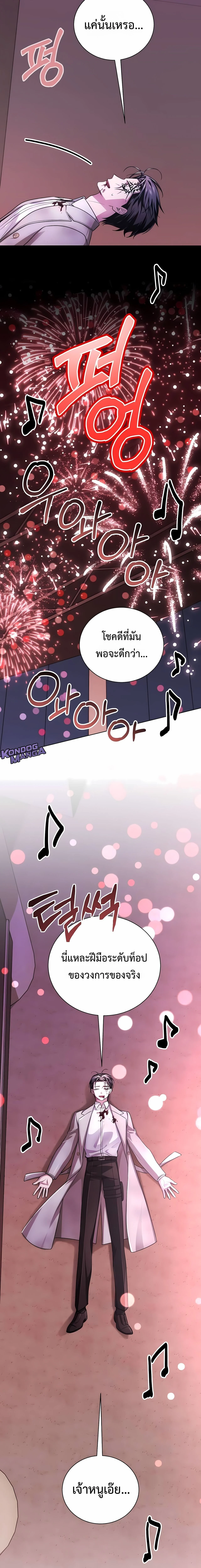 The Magic Tower’s Problem Child ตัวอันตรายแห่งหอคอยเวท ตอนที่ 26 page 14