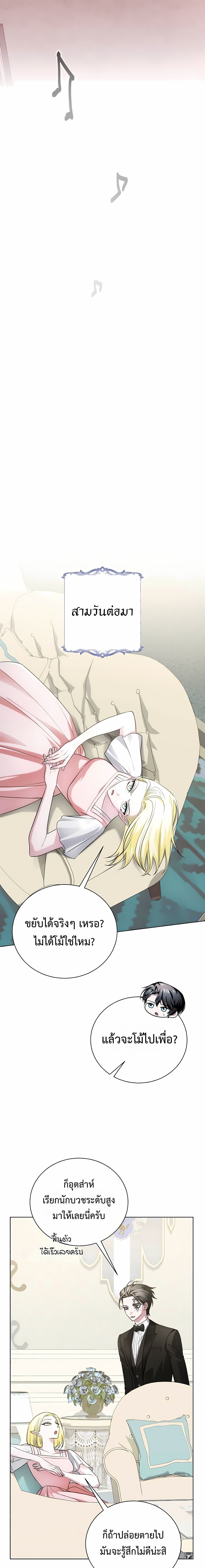 The Magic Tower’s Problem Child ตัวอันตรายแห่งหอคอยเวท ตอนที่ 26 page 15