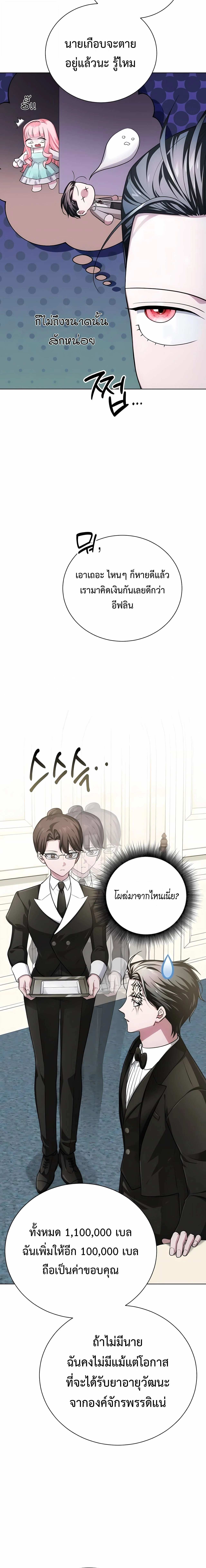 The Magic Tower’s Problem Child ตัวอันตรายแห่งหอคอยเวท ตอนที่ 26 page 16