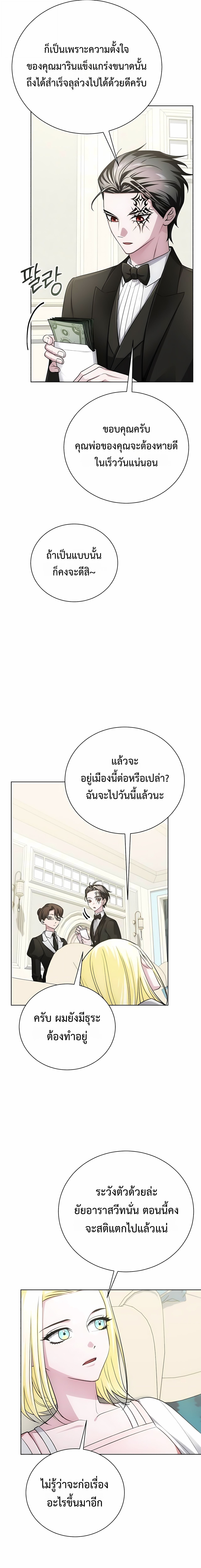 The Magic Tower’s Problem Child ตัวอันตรายแห่งหอคอยเวท ตอนที่ 26 page 17