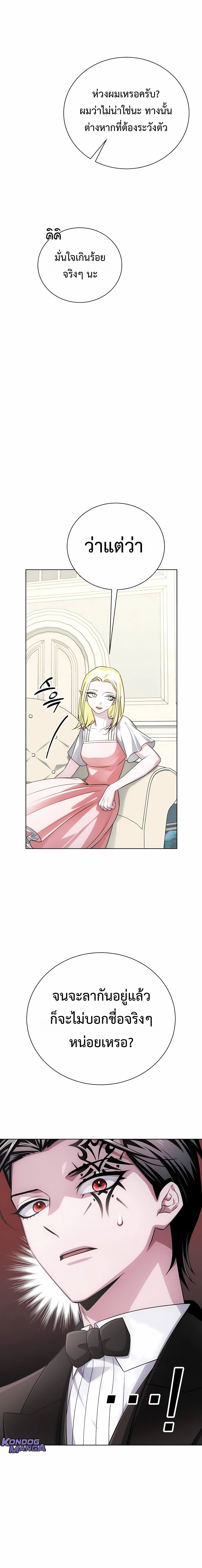 The Magic Tower’s Problem Child ตัวอันตรายแห่งหอคอยเวท ตอนที่ 26 page 18