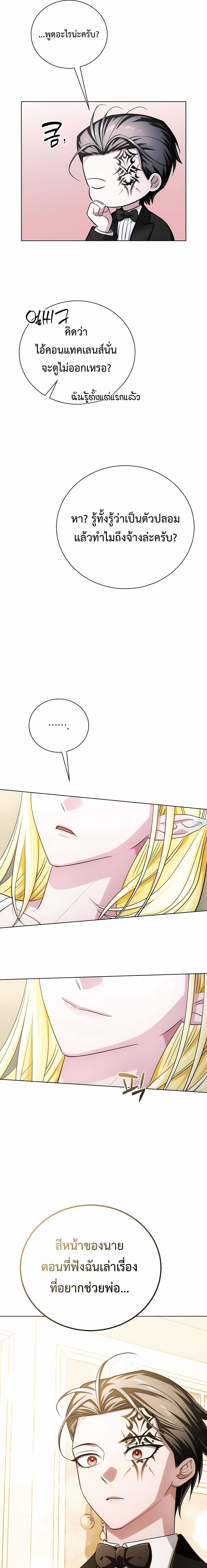 The Magic Tower’s Problem Child ตัวอันตรายแห่งหอคอยเวท ตอนที่ 26 page 19