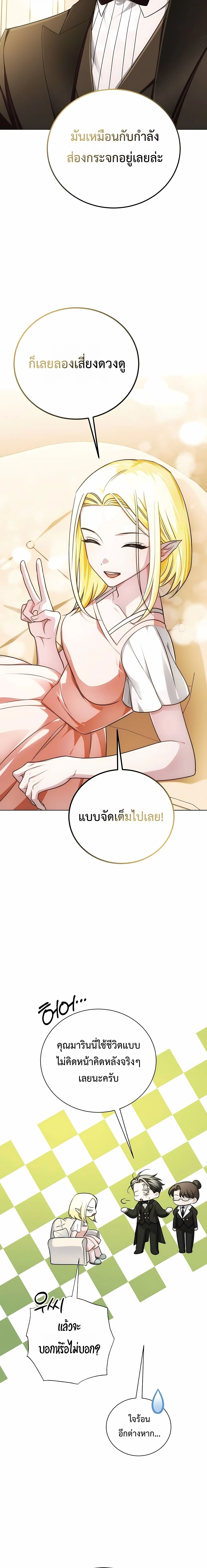 The Magic Tower’s Problem Child ตัวอันตรายแห่งหอคอยเวท ตอนที่ 26 page 20