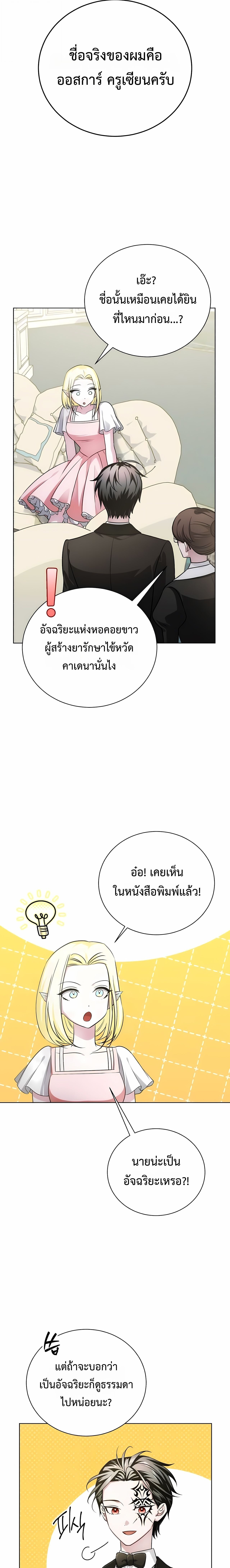 The Magic Tower’s Problem Child ตัวอันตรายแห่งหอคอยเวท ตอนที่ 26 page 21