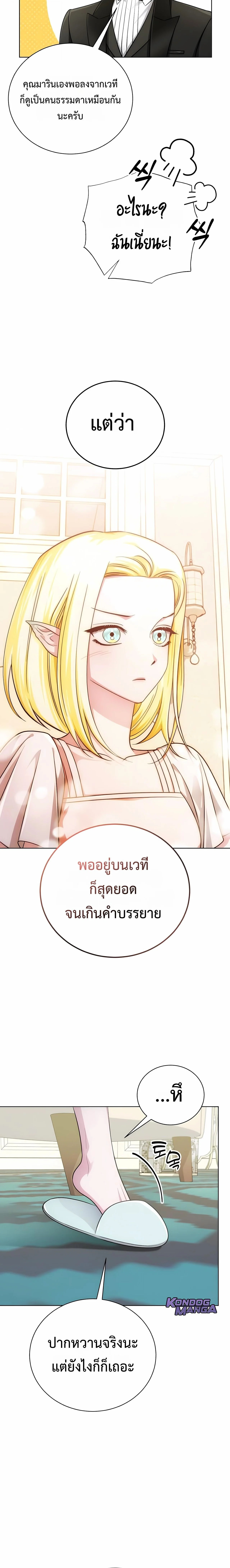 The Magic Tower’s Problem Child ตัวอันตรายแห่งหอคอยเวท ตอนที่ 26 page 22