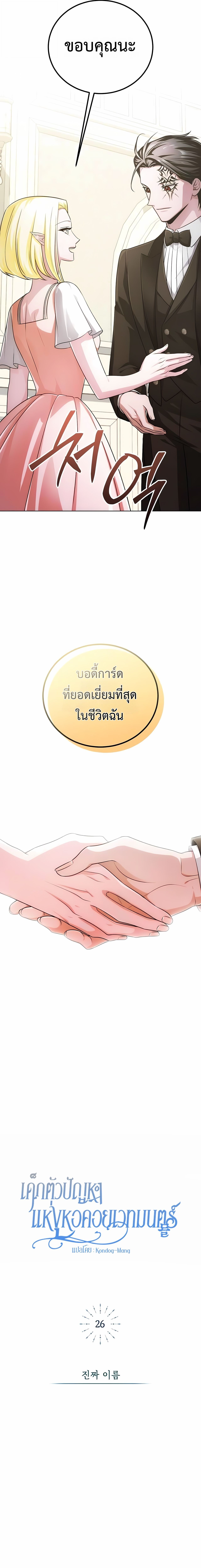 The Magic Tower’s Problem Child ตัวอันตรายแห่งหอคอยเวท ตอนที่ 26 page 23