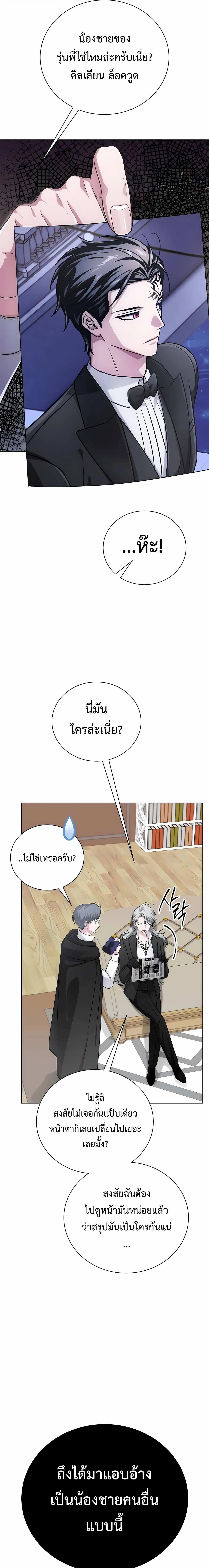 The Magic Tower’s Problem Child ตัวอันตรายแห่งหอคอยเวท ตอนที่ 26 page 27