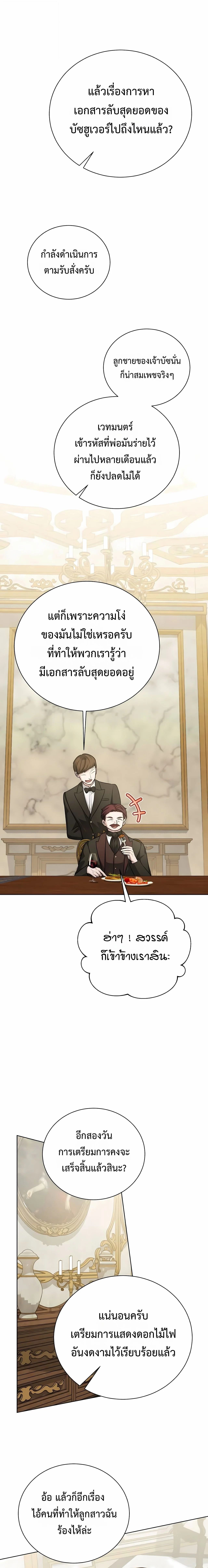 The Magic Tower’s Problem Child ตัวอันตรายแห่งหอคอยเวท ตอนที่ 26 page 30