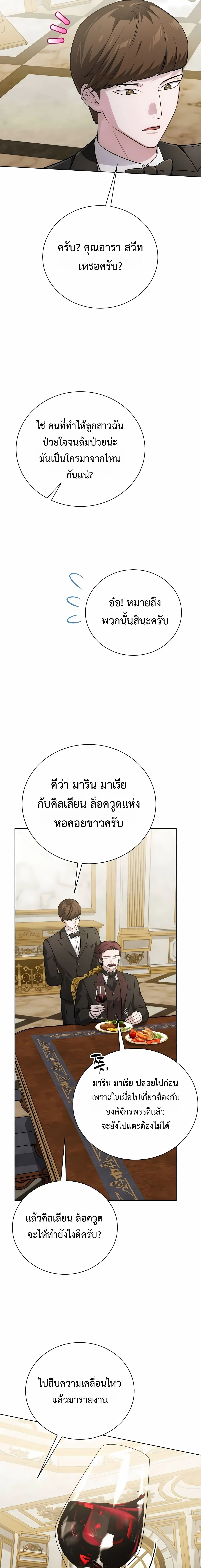 The Magic Tower’s Problem Child ตัวอันตรายแห่งหอคอยเวท ตอนที่ 26 page 31