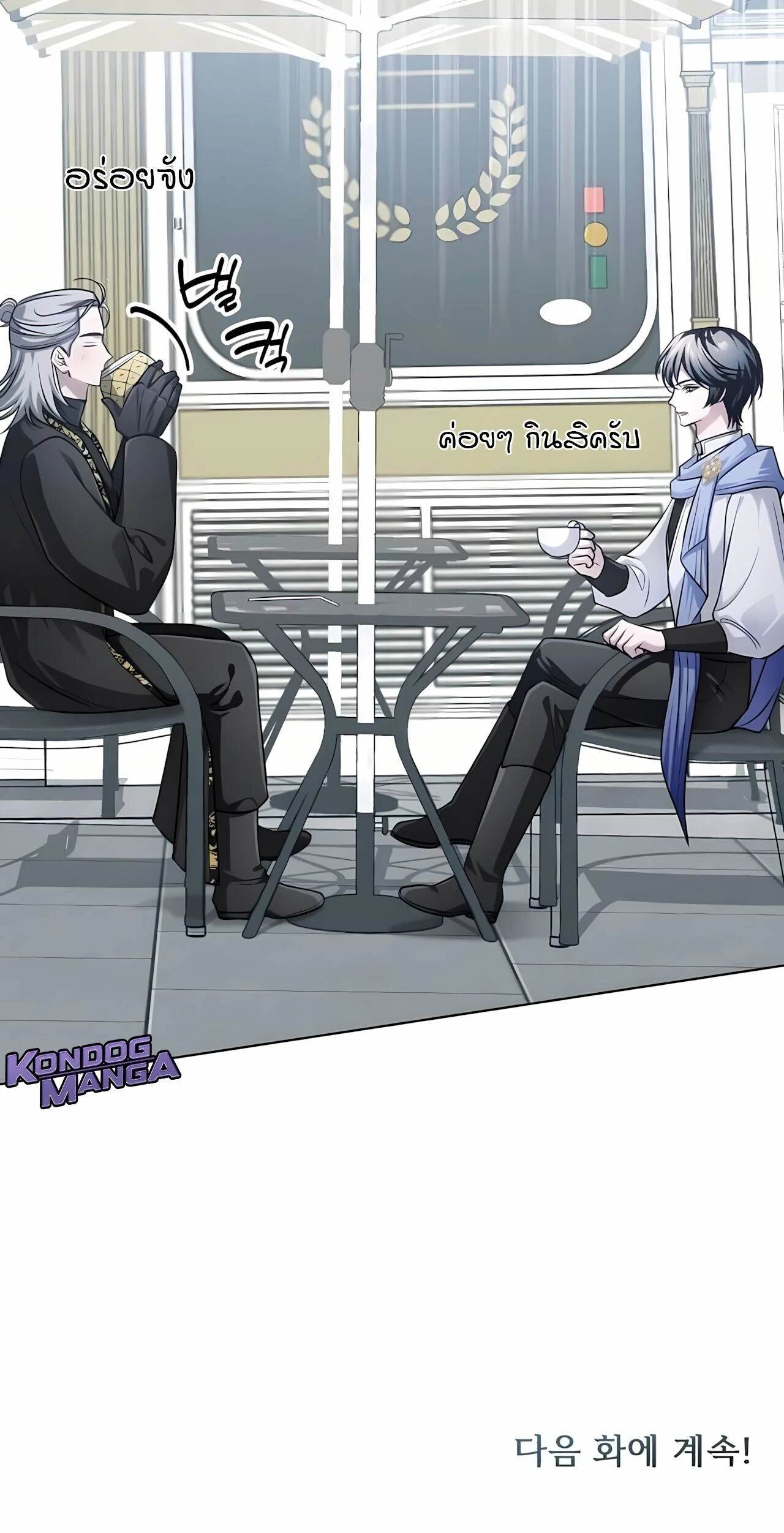 The Magic Tower’s Problem Child ตัวอันตรายแห่งหอคอยเวท ตอนที่ 26 page 33