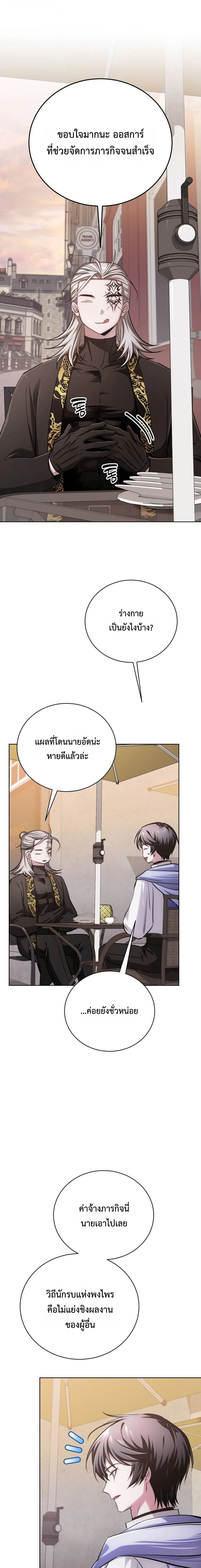 The Magic Tower’s Problem Child ตัวอันตรายแห่งหอคอยเวท ตอนที่ 27 page 1