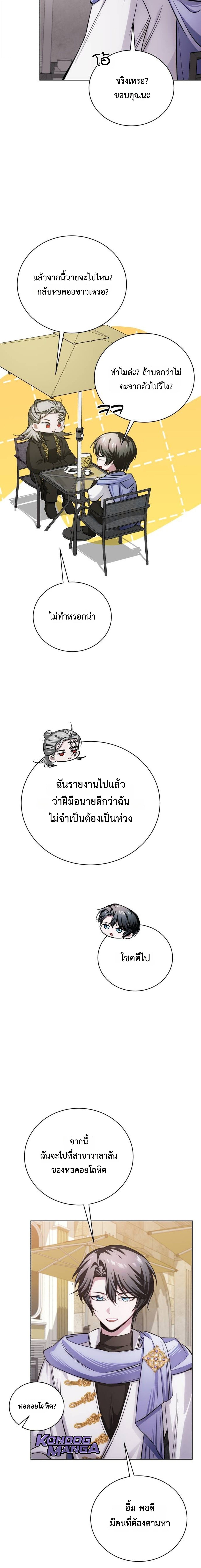The Magic Tower’s Problem Child ตัวอันตรายแห่งหอคอยเวท ตอนที่ 27 page 2
