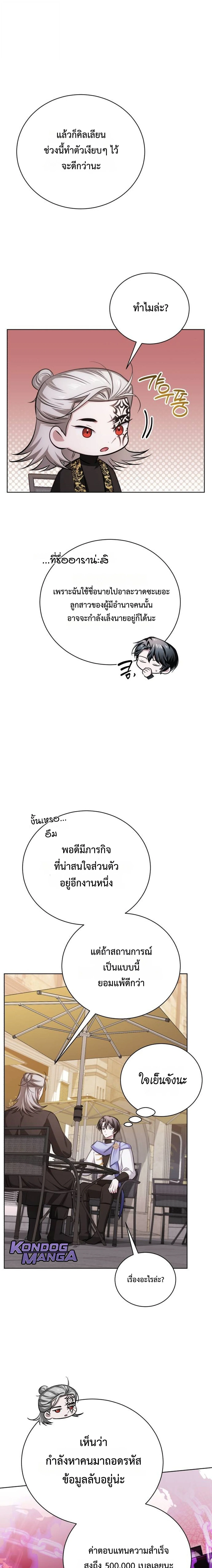 The Magic Tower’s Problem Child ตัวอันตรายแห่งหอคอยเวท ตอนที่ 27 page 3