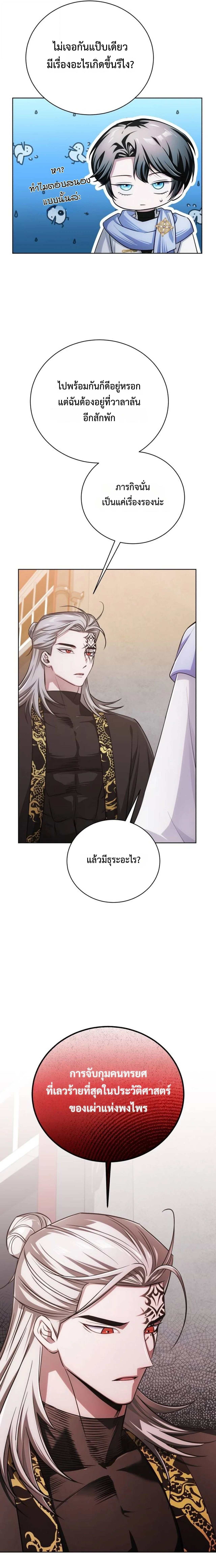 The Magic Tower’s Problem Child ตัวอันตรายแห่งหอคอยเวท ตอนที่ 27 page 5