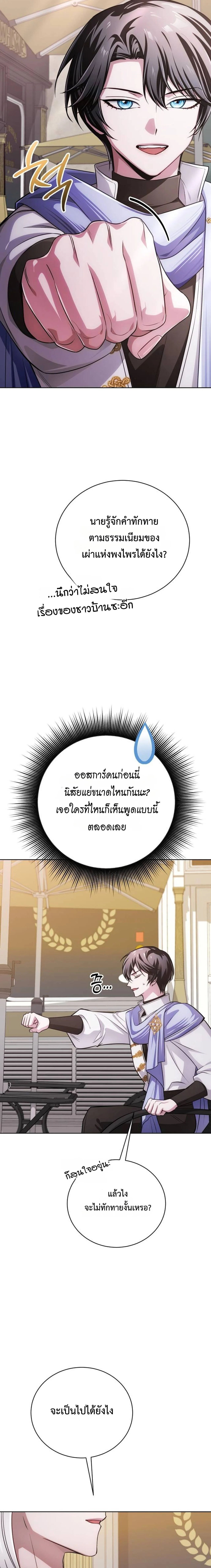 The Magic Tower’s Problem Child ตัวอันตรายแห่งหอคอยเวท ตอนที่ 27 page 7