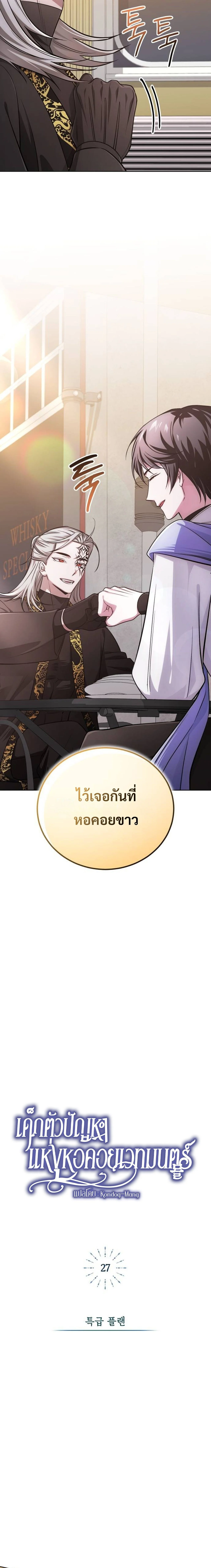 The Magic Tower’s Problem Child ตัวอันตรายแห่งหอคอยเวท ตอนที่ 27 page 8