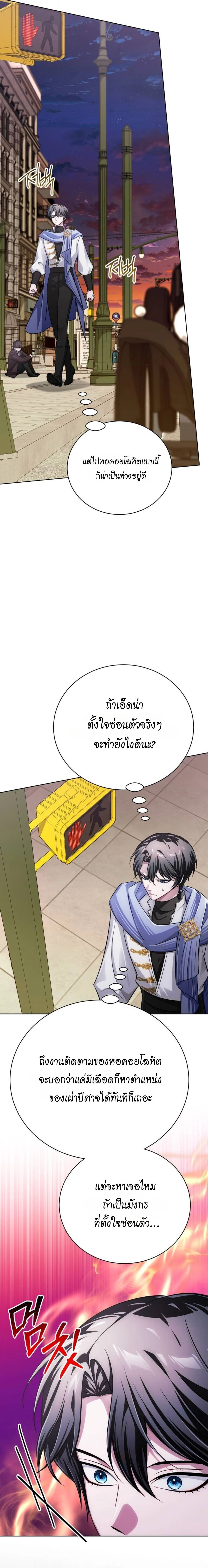 The Magic Tower’s Problem Child ตัวอันตรายแห่งหอคอยเวท ตอนที่ 27 page 9