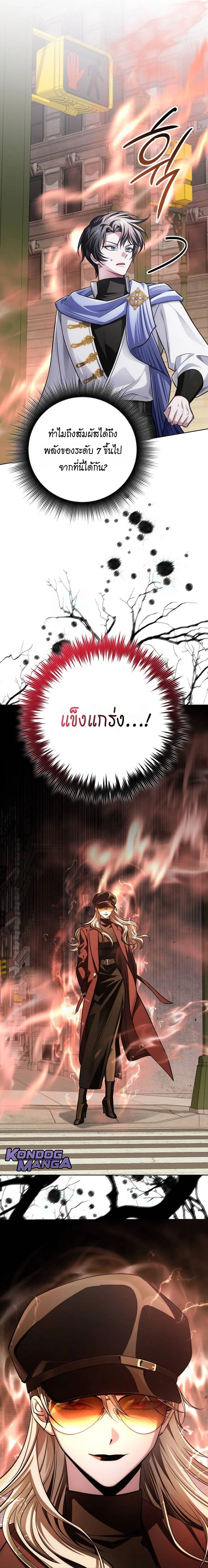 The Magic Tower’s Problem Child ตัวอันตรายแห่งหอคอยเวท ตอนที่ 27 page 10