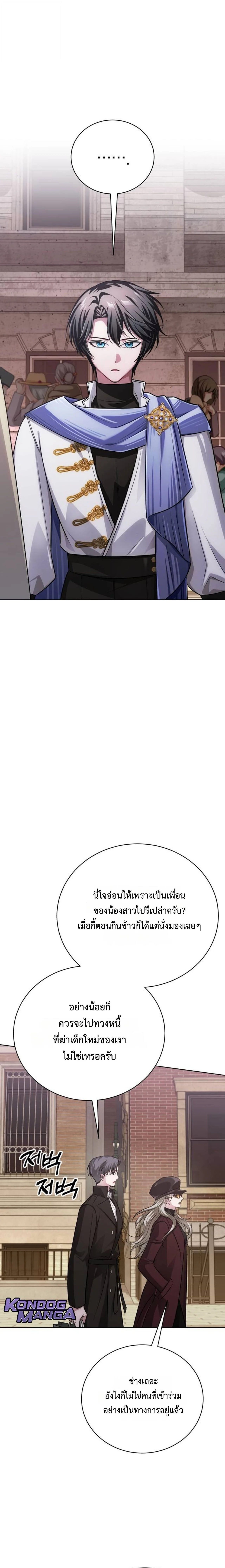 The Magic Tower’s Problem Child ตัวอันตรายแห่งหอคอยเวท ตอนที่ 27 page 12