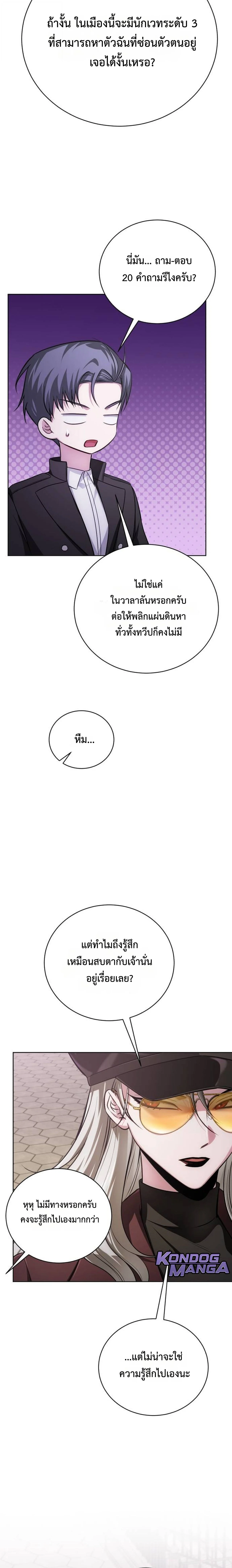 The Magic Tower’s Problem Child ตัวอันตรายแห่งหอคอยเวท ตอนที่ 27 page 14