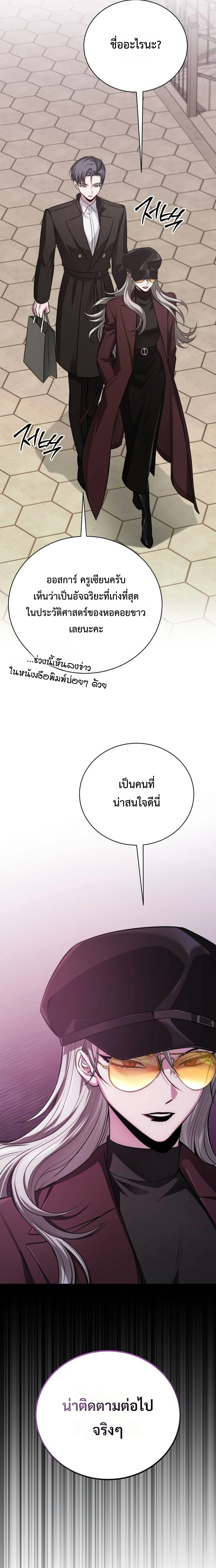 The Magic Tower’s Problem Child ตัวอันตรายแห่งหอคอยเวท ตอนที่ 27 page 15