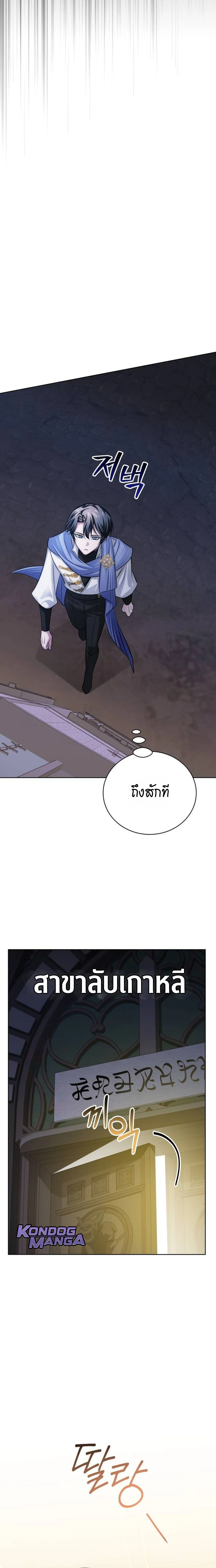 The Magic Tower’s Problem Child ตัวอันตรายแห่งหอคอยเวท ตอนที่ 27 page 16