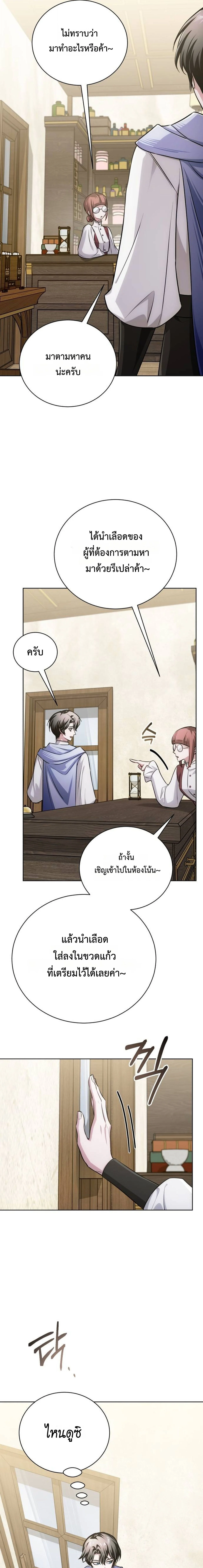 The Magic Tower’s Problem Child ตัวอันตรายแห่งหอคอยเวท ตอนที่ 27 page 17