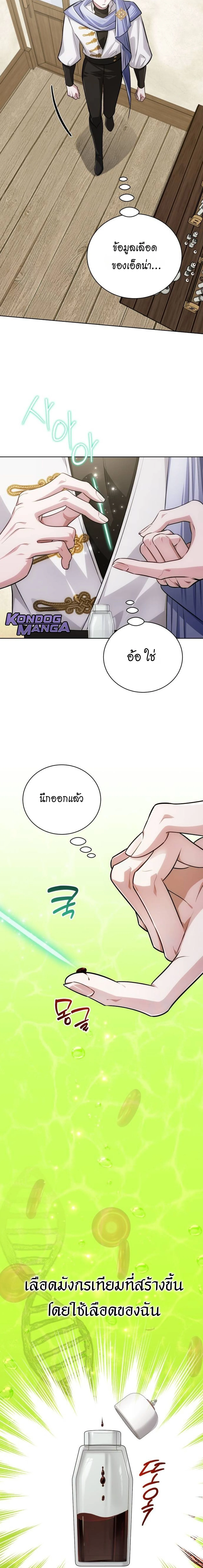 The Magic Tower’s Problem Child ตัวอันตรายแห่งหอคอยเวท ตอนที่ 27 page 18