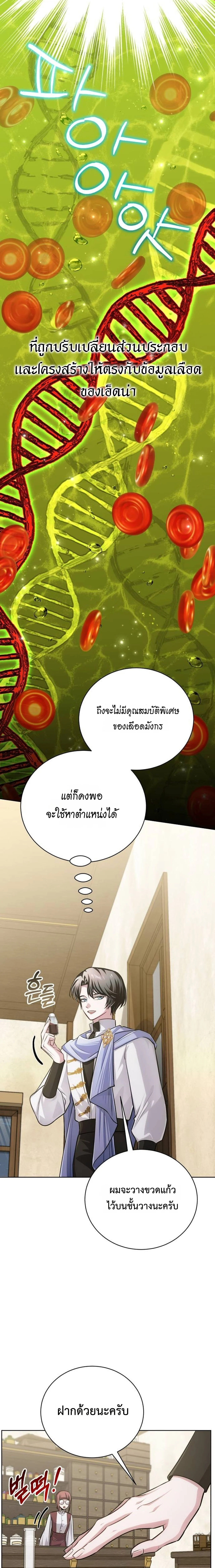 The Magic Tower’s Problem Child ตัวอันตรายแห่งหอคอยเวท ตอนที่ 27 page 19