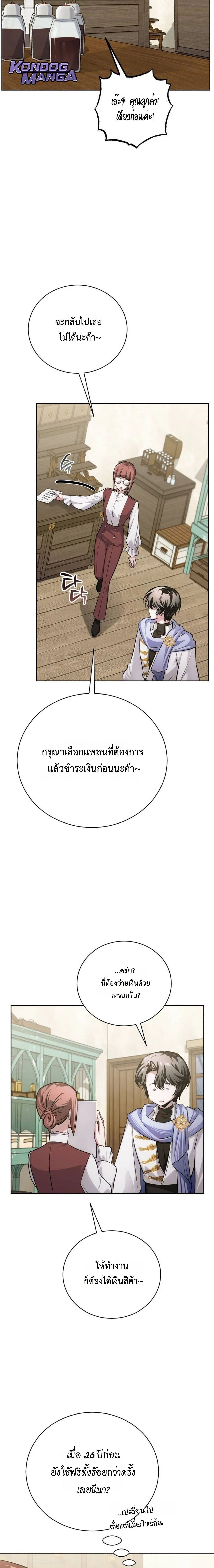 The Magic Tower’s Problem Child ตัวอันตรายแห่งหอคอยเวท ตอนที่ 27 page 20