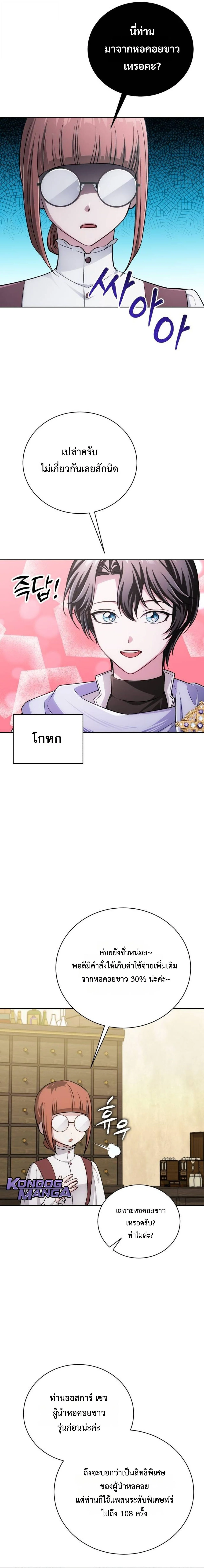 The Magic Tower’s Problem Child ตัวอันตรายแห่งหอคอยเวท ตอนที่ 27 page 22