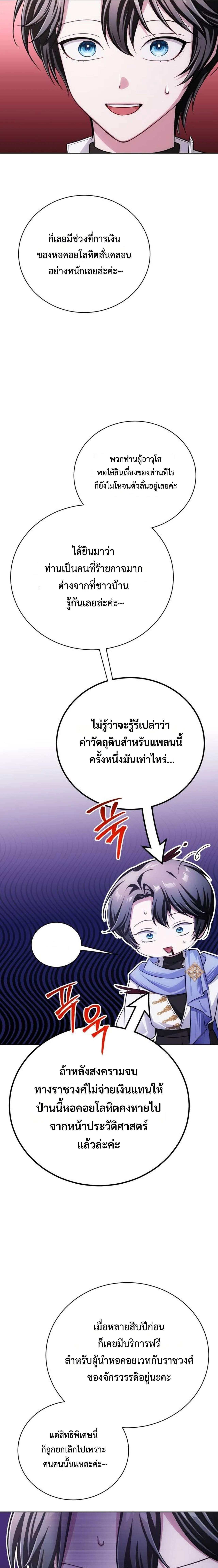 The Magic Tower’s Problem Child ตัวอันตรายแห่งหอคอยเวท ตอนที่ 27 page 23