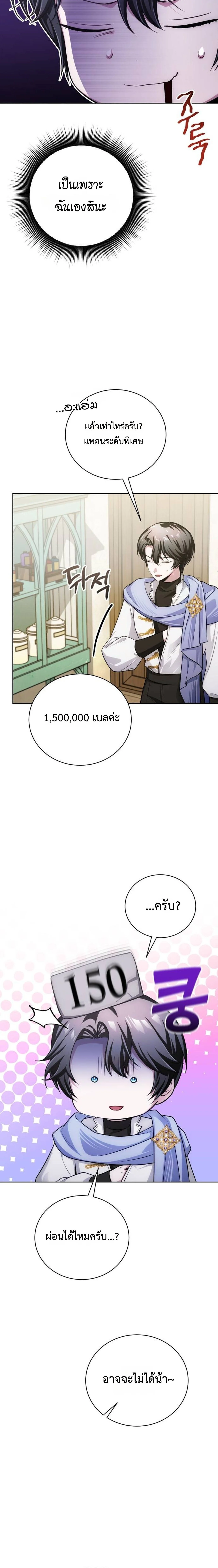 The Magic Tower’s Problem Child ตัวอันตรายแห่งหอคอยเวท ตอนที่ 27 page 24