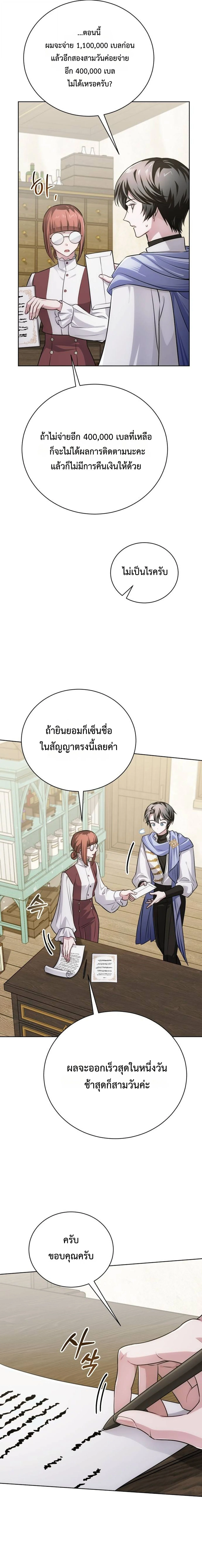 The Magic Tower’s Problem Child ตัวอันตรายแห่งหอคอยเวท ตอนที่ 27 page 25