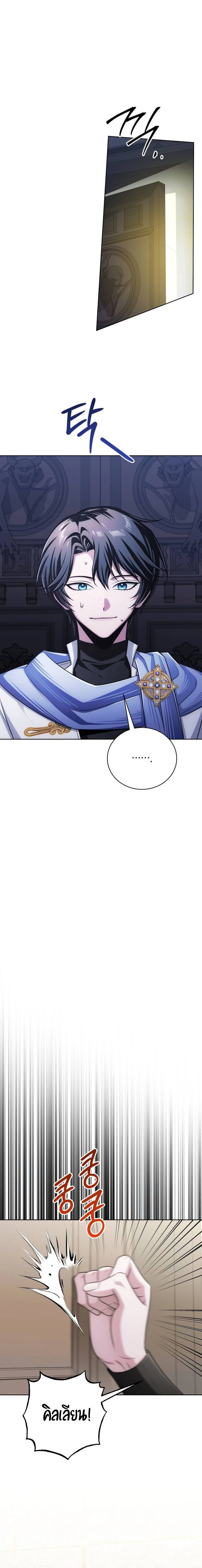 The Magic Tower’s Problem Child ตัวอันตรายแห่งหอคอยเวท ตอนที่ 27 page 26