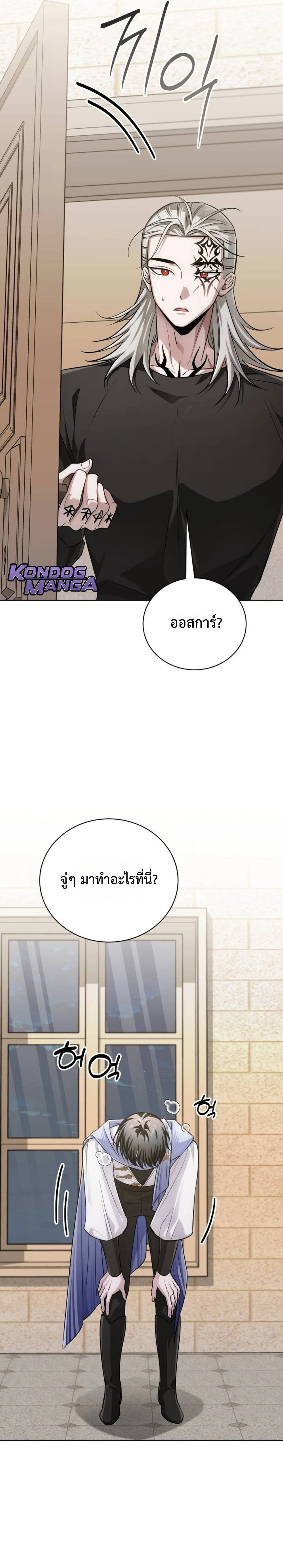 The Magic Tower’s Problem Child ตัวอันตรายแห่งหอคอยเวท ตอนที่ 27 page 27