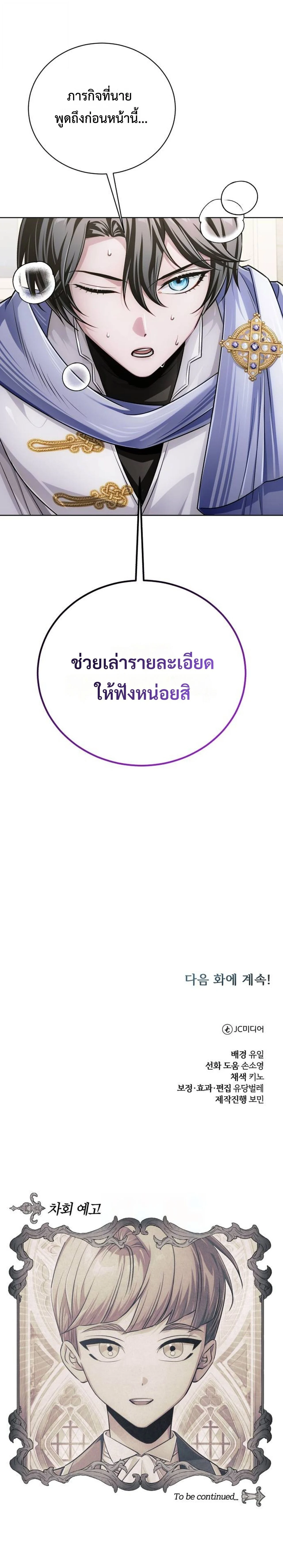 The Magic Tower’s Problem Child ตัวอันตรายแห่งหอคอยเวท ตอนที่ 27 page 28