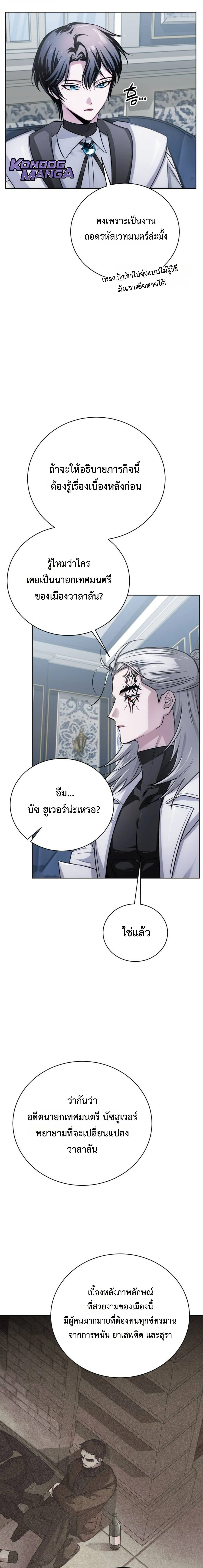 The Magic Tower’s Problem Child ตัวอันตรายแห่งหอคอยเวท ตอนที่ 28 page 2