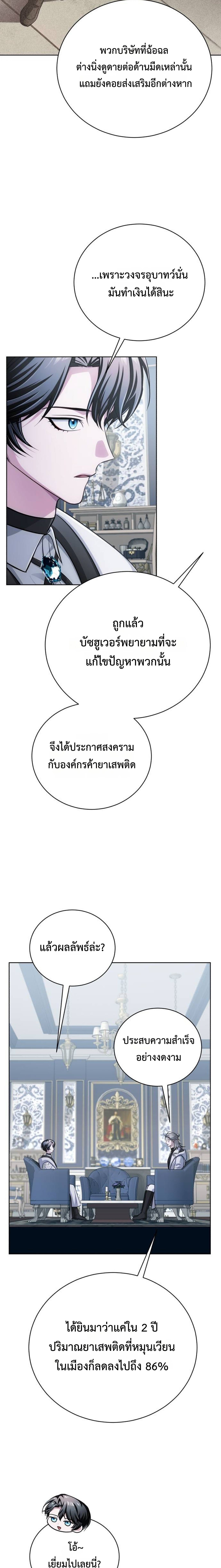 The Magic Tower’s Problem Child ตัวอันตรายแห่งหอคอยเวท ตอนที่ 28 page 3