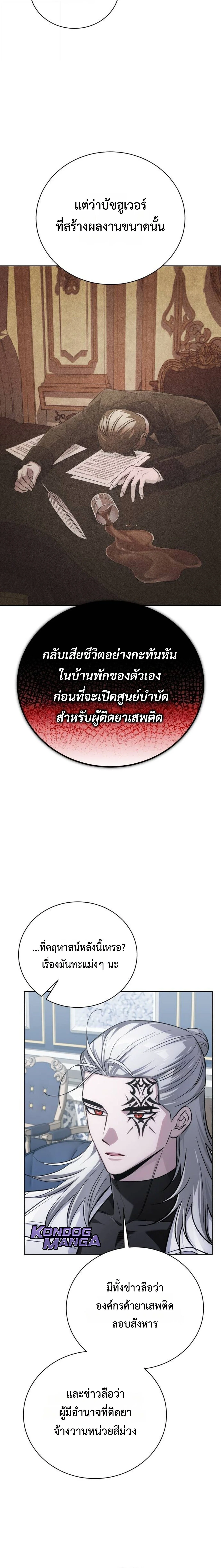The Magic Tower’s Problem Child ตัวอันตรายแห่งหอคอยเวท ตอนที่ 28 page 4