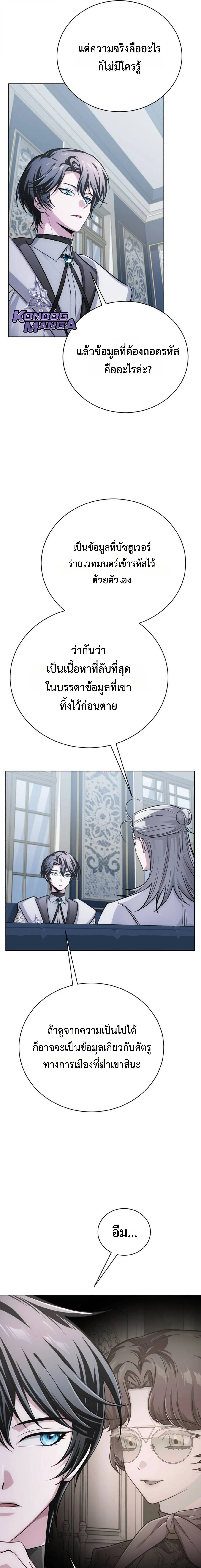 The Magic Tower’s Problem Child ตัวอันตรายแห่งหอคอยเวท ตอนที่ 28 page 5