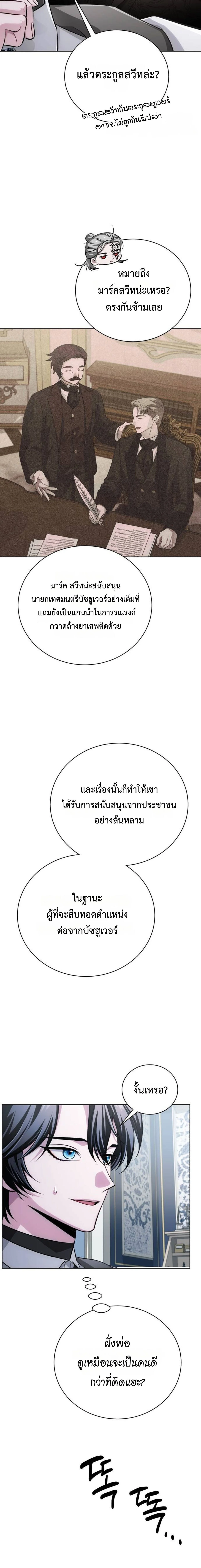 The Magic Tower’s Problem Child ตัวอันตรายแห่งหอคอยเวท ตอนที่ 28 page 6