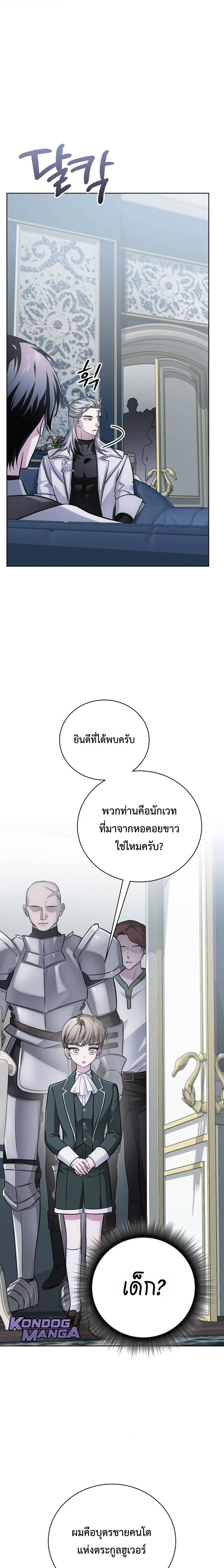 The Magic Tower’s Problem Child ตัวอันตรายแห่งหอคอยเวท ตอนที่ 28 page 7