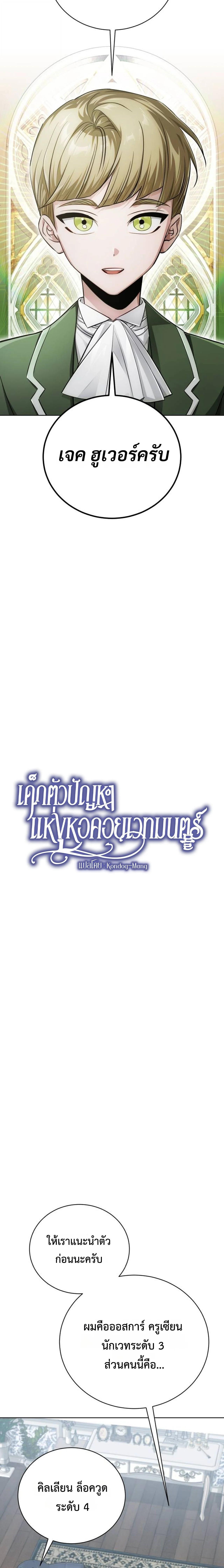 The Magic Tower’s Problem Child ตัวอันตรายแห่งหอคอยเวท ตอนที่ 28 page 8