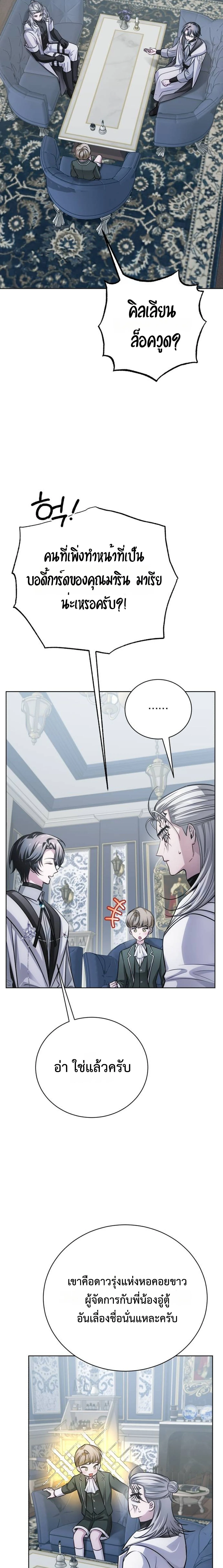 The Magic Tower’s Problem Child ตัวอันตรายแห่งหอคอยเวท ตอนที่ 28 page 9