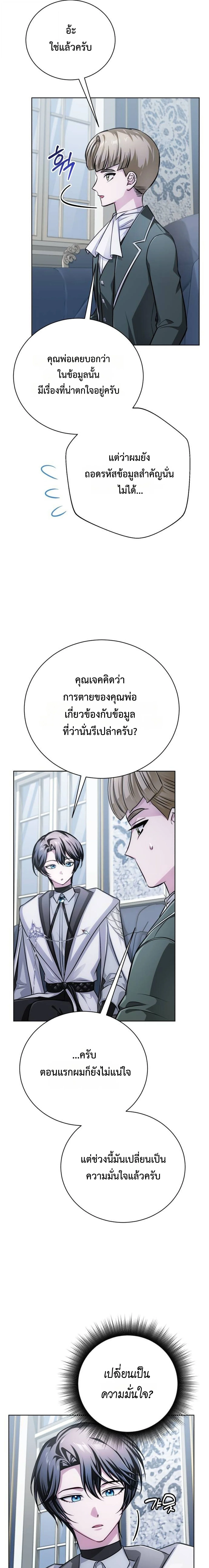 The Magic Tower’s Problem Child ตัวอันตรายแห่งหอคอยเวท ตอนที่ 28 page 11