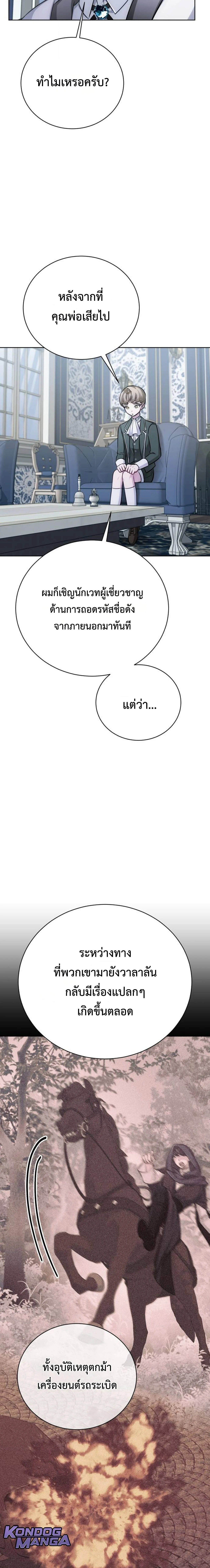 The Magic Tower’s Problem Child ตัวอันตรายแห่งหอคอยเวท ตอนที่ 28 page 12