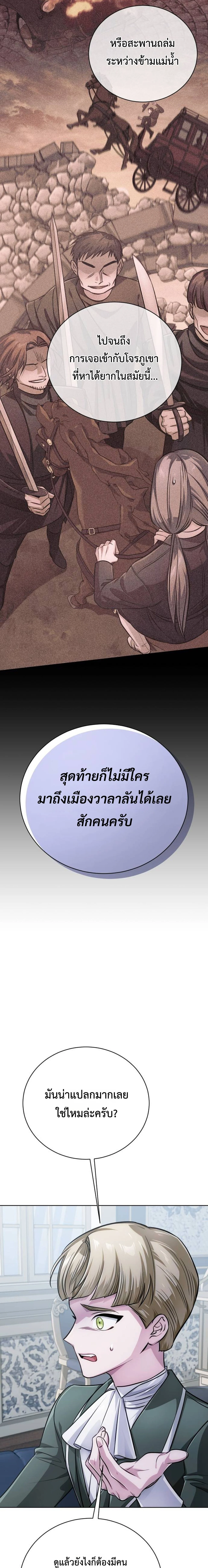 The Magic Tower’s Problem Child ตัวอันตรายแห่งหอคอยเวท ตอนที่ 28 page 13