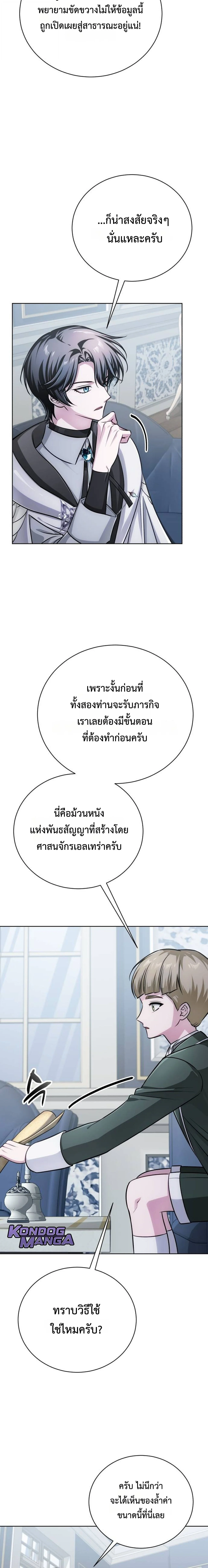 The Magic Tower’s Problem Child ตัวอันตรายแห่งหอคอยเวท ตอนที่ 28 page 14