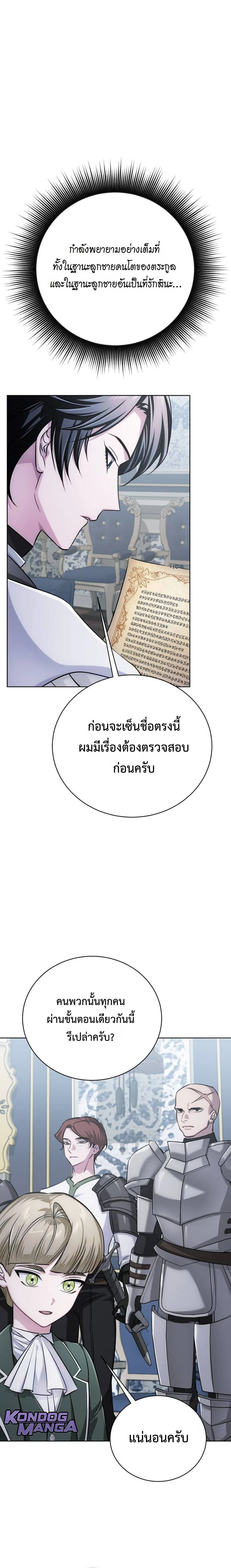 The Magic Tower’s Problem Child ตัวอันตรายแห่งหอคอยเวท ตอนที่ 28 page 16